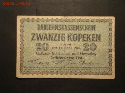 20 копеек 1916г.Posen.OST.....до 13.12.19...22-00 мск. - DSC00781.JPG