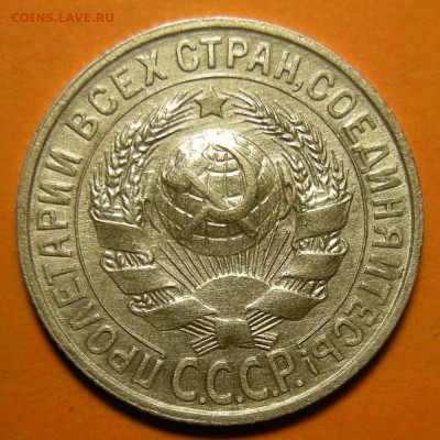 15 копеек 1928, кладовая -- до 14.12.19. 22:00 мск. - 15-28 а.JPG