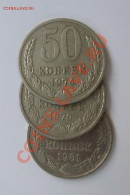 50 копеек 1979 узкая звезда (Ф-45)??? - Изображение 003