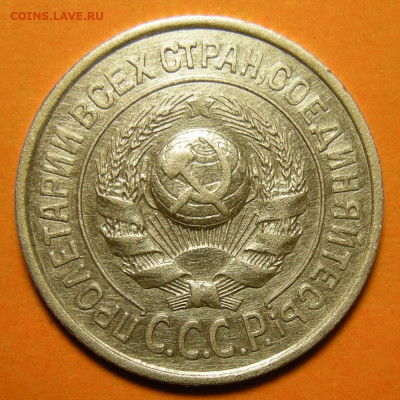 15 копеек 1925, кладовая -- до 14.12.19. 22:00 мск. - 15-25 а.JPG