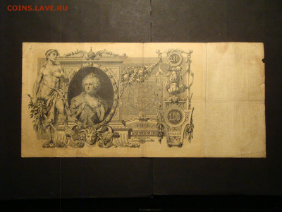 100 рублей 1910г.Коншин-Афанасьев...до 13.12.19...22-00 мск. - DSC00784.JPG