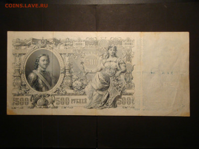 500 рублей 1912г.Шипов.АС..до 13.12..19...22-00 мск.(2). - DSC00786.JPG
