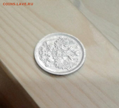 15 копеек 1903. До 11.12.19  22:00 - image