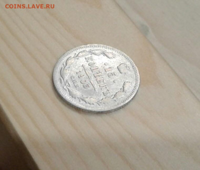 15 копеек 1903. До 11.12.19  22:00 - image