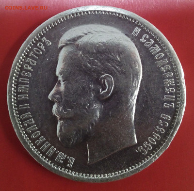 50 копеек 1912 год. (Э Б) до 22-00 МСК 15.12.2019 - 055
