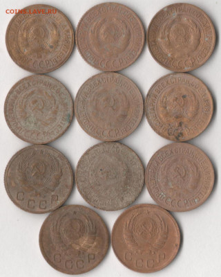 11 копеек 1926-38 гг. До 12.12.2019 в 22.00 по мск. - 11 коп 1