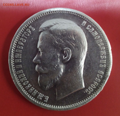 50 копеек 1912 год. (Э Б) до 22-00 МСК 15.12.2019 - 056