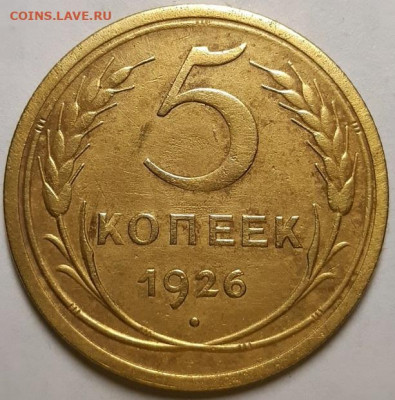 Нечастые пятаки 1926 - 1951 г. Оценка. - 20191207_144247