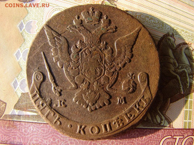 5 копеек 1772 ЕМ. До 12.12.2019 - DSC00058 - копия.JPG