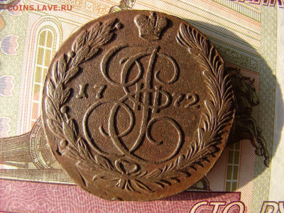 5 копеек 1772 ЕМ. До 12.12.2019 - DSC00057 - копия.JPG