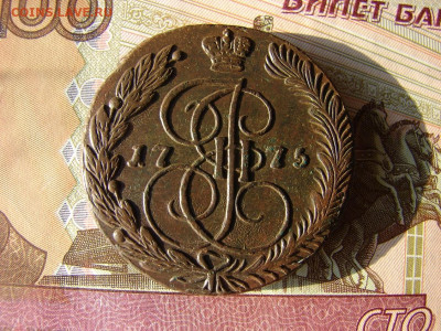 5 копеек 1775 ЕМ. До 12.12.2019 - DSC00055 - копия.JPG