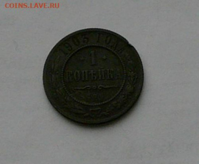 копейка 1903 Спб до 10.12 22.15 - P1080988.JPG