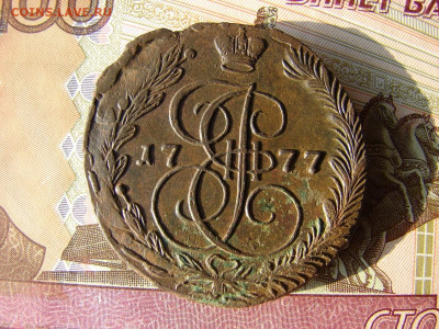 5 копеек 1777 ЕМ. До 12.12.2019 - DSC00055 - копия.JPG