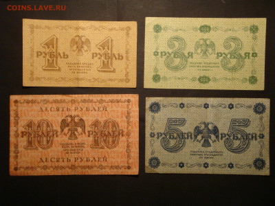 1-3-5-10 рублей 1918г...до 13.12.19...22.00 мск. - DSC00791.JPG