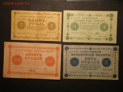 1-3-5-10 рублей 1918г...до 13.12.19...22.00 мск. - DSC00790.JPG