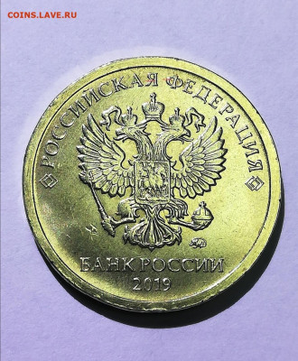 10 руб 19г третья разновидность без раскола - Screenshot_20191109_140018