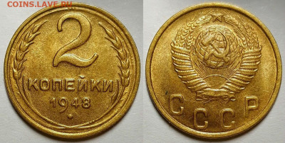 2 копейки 1948 г. UNC.   До 12.12.19 г в 22.10 - 2-48 (3)
