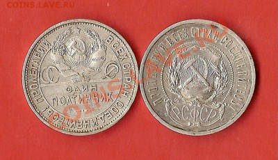 полтинники 1922г. 1926г. - аверс 50