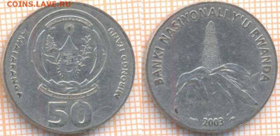 Руанда 50 франков 2003 г., до 13.12.2019 г. 22.00 по Москве - Руанда 50 франков 2003  7555
