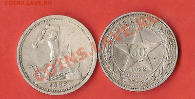 полтинники 1922г. 1926г. - реверс 50