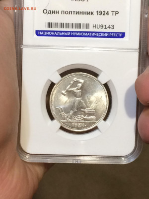 50 копеек 1924 года, Т.Р. ЛЮКС, МС64 - El4n5YC4Slk