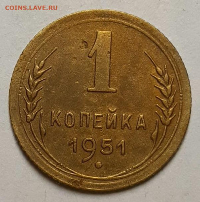 Копейка 1951  г. С 200-т руб.  До 12.12.19 г в 22.10 - 20191207_144640