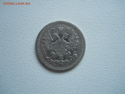 5копеек 1881 спб.нф.до 11.12.2019 в 22-00 по мск - DSCN4295.JPG