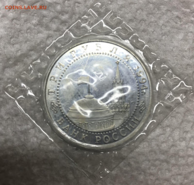 3 рубля 1994 Ленинград пруф запайка до 21.30 МСК 12.12.19 - 54948C34-4D5E-4831-9823-2ADFD285D751