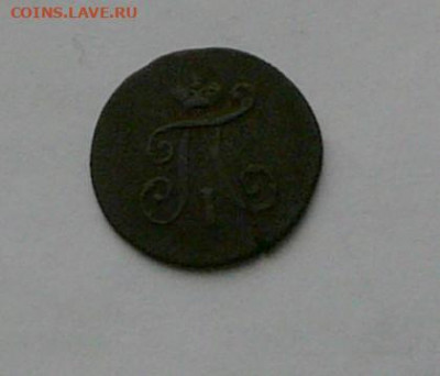полушка 1797 ЕМ до 10.12 22.15 мск - P1080987.JPG