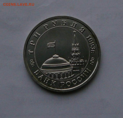 3 р. 1993 г., Сталинградская битва, до 10.12 22.30 - P1080974.JPG