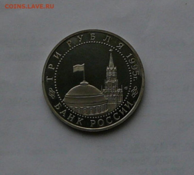3 рубля 1995 г. Берлин, до 10.12 22.30 - P1080980.JPG