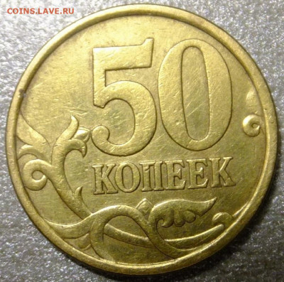 50 коп. 2002 М шт. Е  редкая. - S0024218
