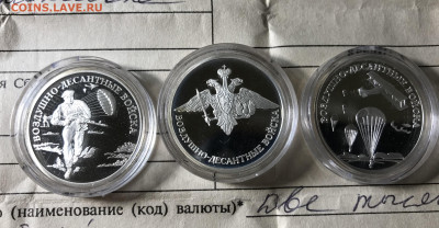 Набор 3 монеты ВДВ оценка - IMG_2617.JPG