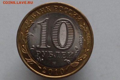 10р. 2010г Пермский Край UNC до 12,12.2019.23 00 мск - 6884135