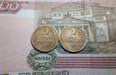 2 коп 1936г. разновиды 2 шт. до 14.12.19. по Мск 23-00. - IMG_20191128_201243_315.JPG