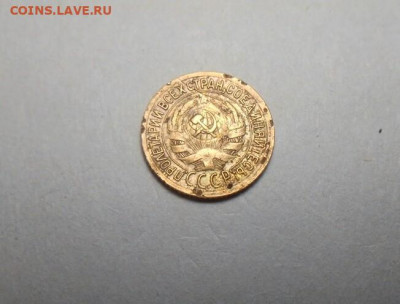 1 коп 1933г. раскол. до 14.12.19 г. по Мск 23-00. - IMG_20191208_230156_046.JPG