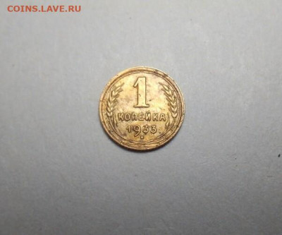 1 коп 1933г. раскол. до 14.12.19 г. по Мск 23-00. - IMG_20191208_230406_899.JPG