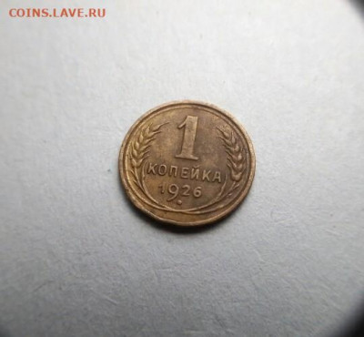 1 коп 1926г. до 14.12.19г. по Мск 23-00. - IMG_20191208_225431_724.JPG