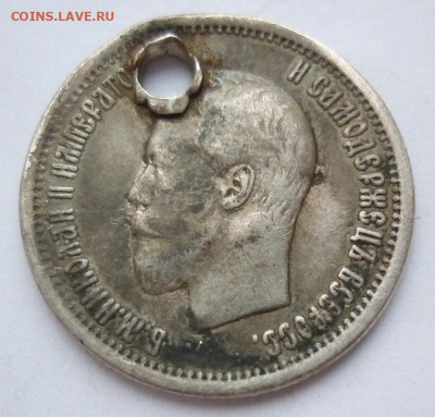 25 копеек 1896 отверстие 11.12 (среда) в 22-00 МСК - 25к1896.JPG