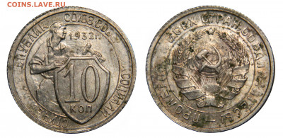 10 копеек 1932 в блеске, до 13.12(ПЯТНИЦА) в 22.00мск - DSCN0036.JPG
