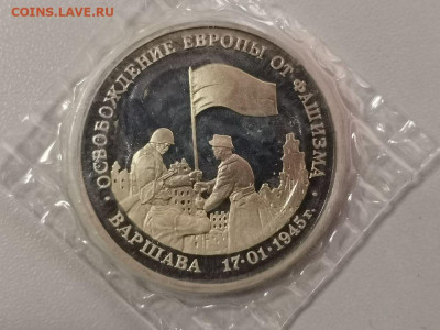 3р 1995г Варшава пруф запайка, до 13.12 - О Варшава-1