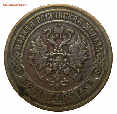 5 копеек 1871 ем, до 13.12(ПЯТНИЦА) в 22.00мск - DSCN0145.JPG