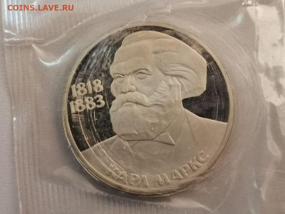 1р 1983г Маркс "Н"- пруф( в запайке), до 13.12 - СГ Маркс Н-1