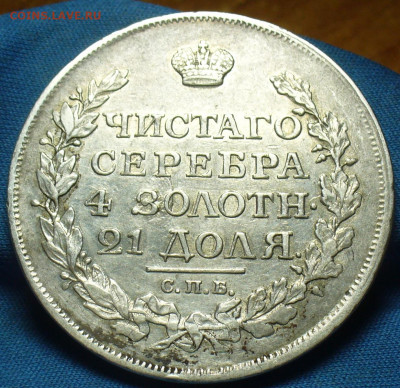 Рубль 1816 года СПБ ПС До 11.12.19 в 22.00 МСК - P1520720.JPG