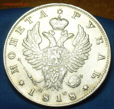 Рубль 1818 года СПБ ПС До 11.12.19 в 22.00 МСК - P1520672.JPG