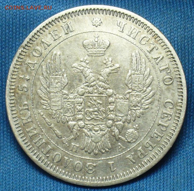 25 копеек 1850 года СПБ ПА С 200 рублей До 11.12.19 в 22.00 - P1520700.JPG