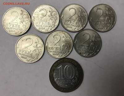 2 рубля 7 шт и 10 рублей 55 лет Победы до 21.30 МСК 12.12.19 - A3758DD5-1227-4635-9773-57154BAF5004