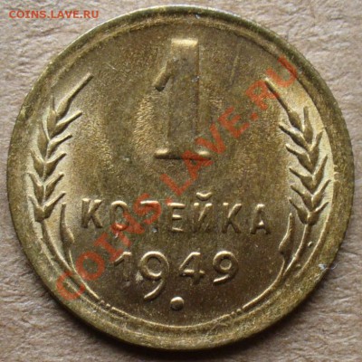 1 копейка - 41,49,51, 5 копеек - 1940, 10 копеек - 1932. - P1110466.JPG