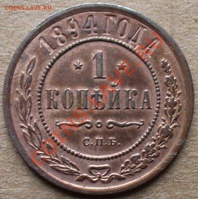 1 копейка 1894, 2 копейки 1916, 3 копейки 1912. - P1110435.JPG