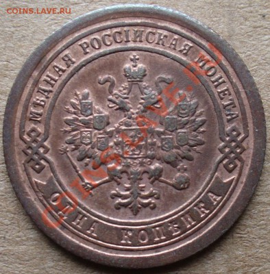 1 копейка 1894, 2 копейки 1916, 3 копейки 1912. - P1110437.JPG